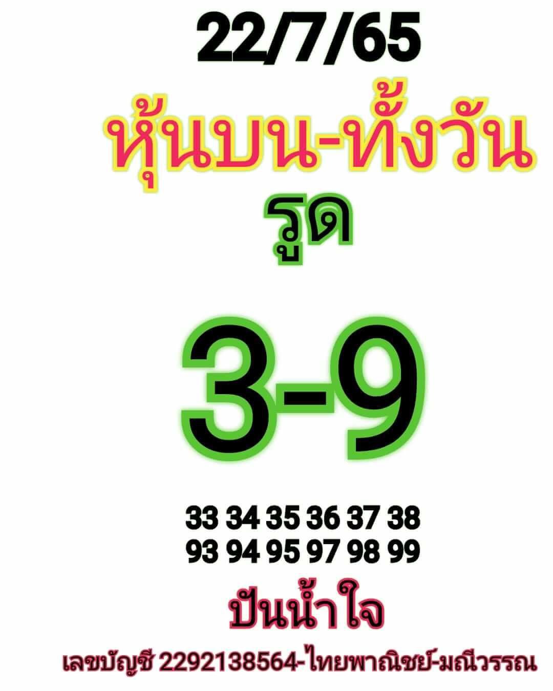 หวยหุ้นวันนี้ 22/7/65 ชุดที่ 2