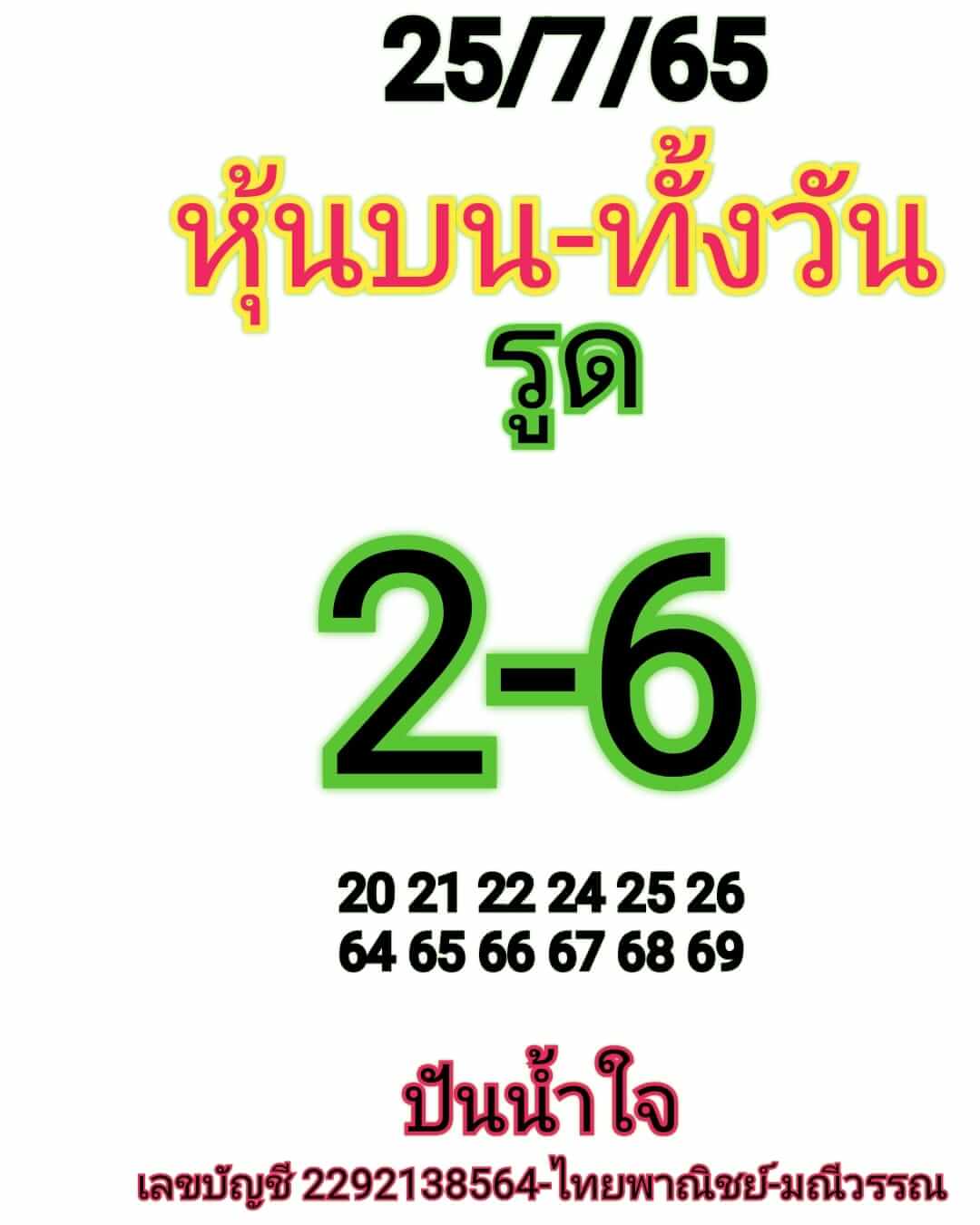 หวยหุ้นวันนี้ 25/7/65 ชุดที่ 10