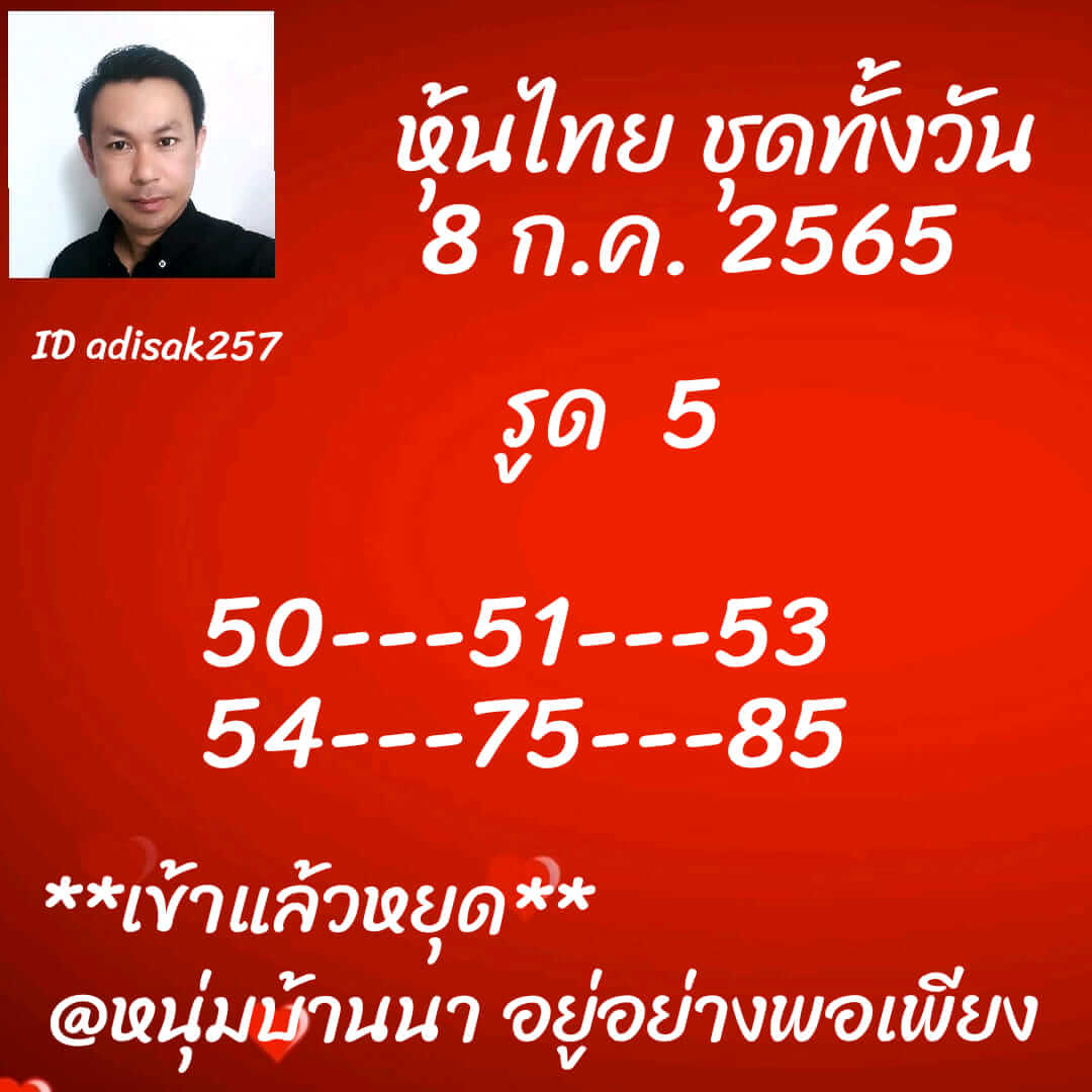 หวยหุ้นวันนี้ 8/7/65 ชุดที่ 7