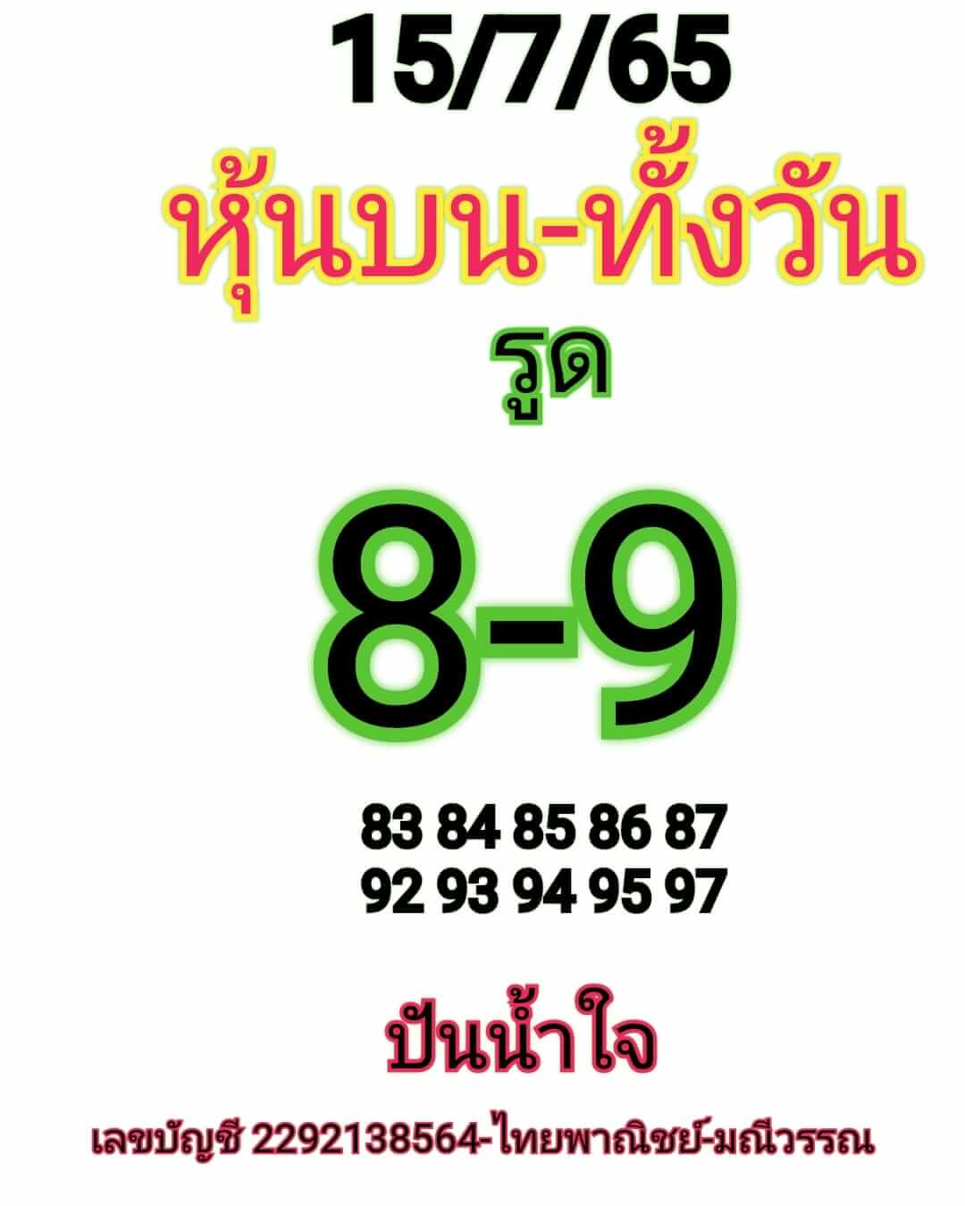 หวยหุ้นวันนี้ 15/7/65 ชุดที่ 2