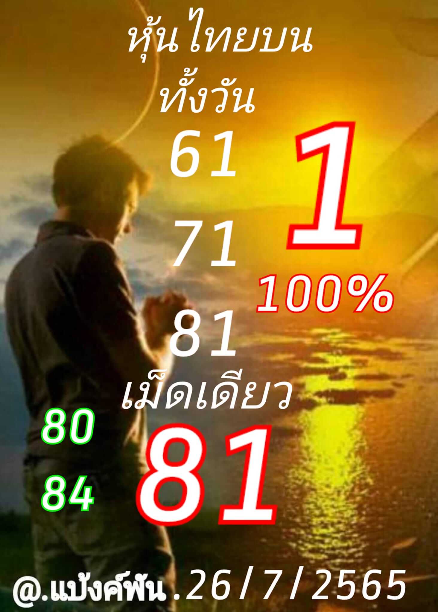 หวยหุ้นวันนี้ 26/7/65 ชุดที่ 1