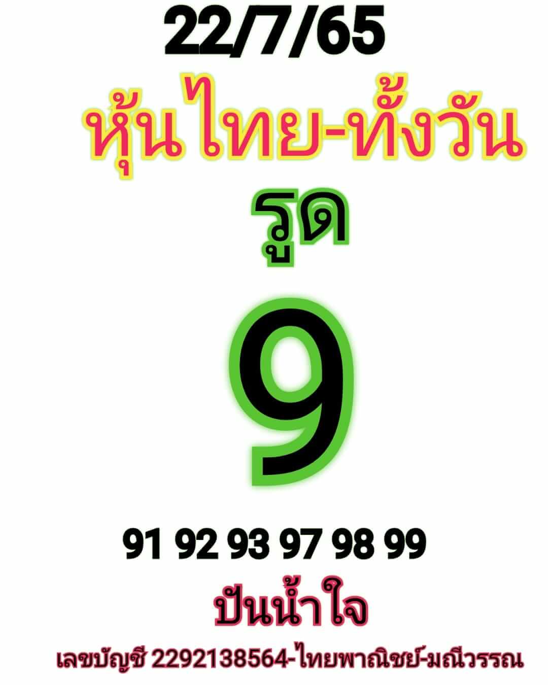 หวยหุ้นวันนี้ 22/7/65 ชุดที่ 1