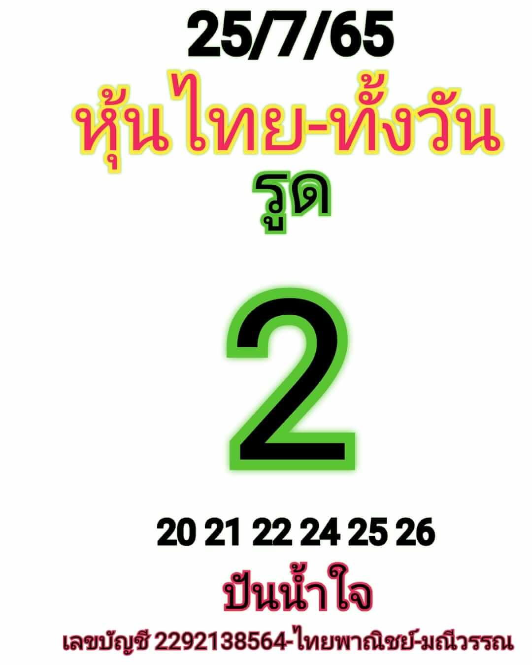 หวยหุ้นวันนี้ 25/7/65 ชุดที่ 9