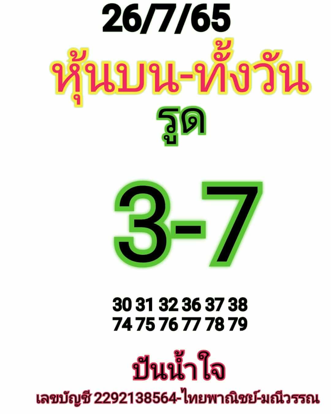 หวยหุ้นวันนี้ 26/7/65 ชุดที่ 9