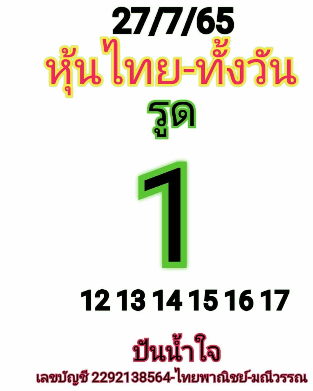 หวยหุ้นวันนี้ 27/7/65 ชุดที่ 2