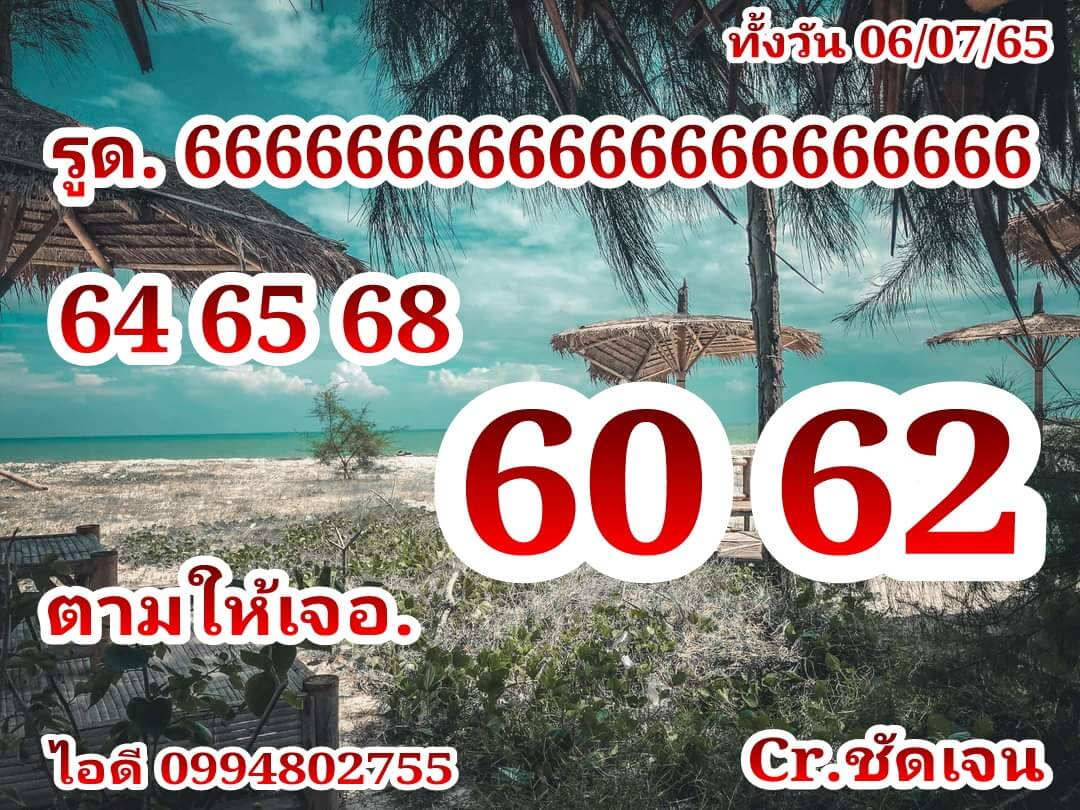 หวยหุ้นวันนี้ 6/7/65 ชุดที่ 2