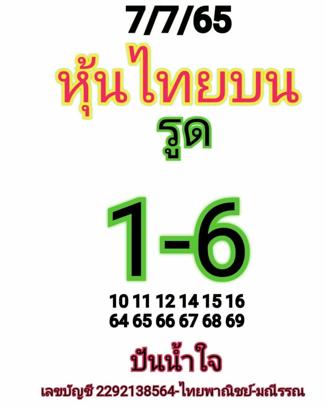 หวยหุ้นวันนี้ 7/7/65 ชุดที่ 9