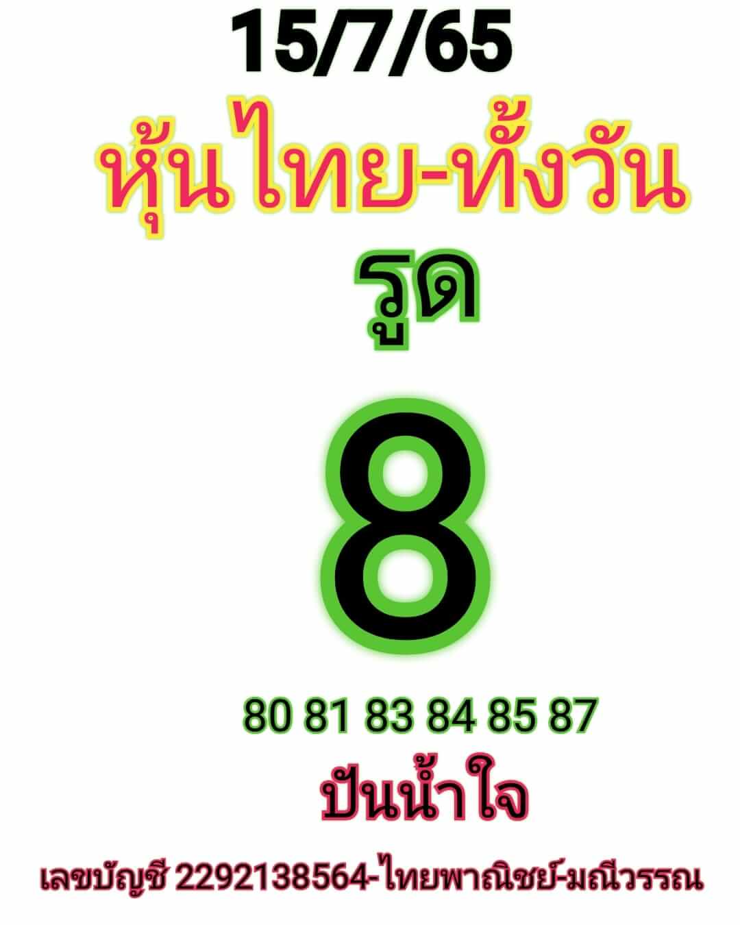 หวยหุ้นวันนี้ 15/7/65 ชุดที่ 1