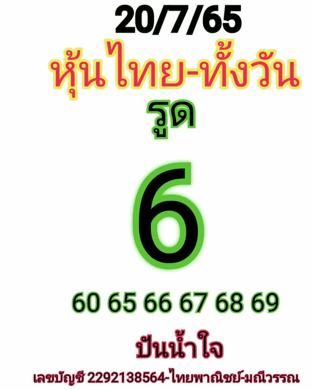 หวยหุ้นวันนี้ 20/7/65 ชุดที่ 7