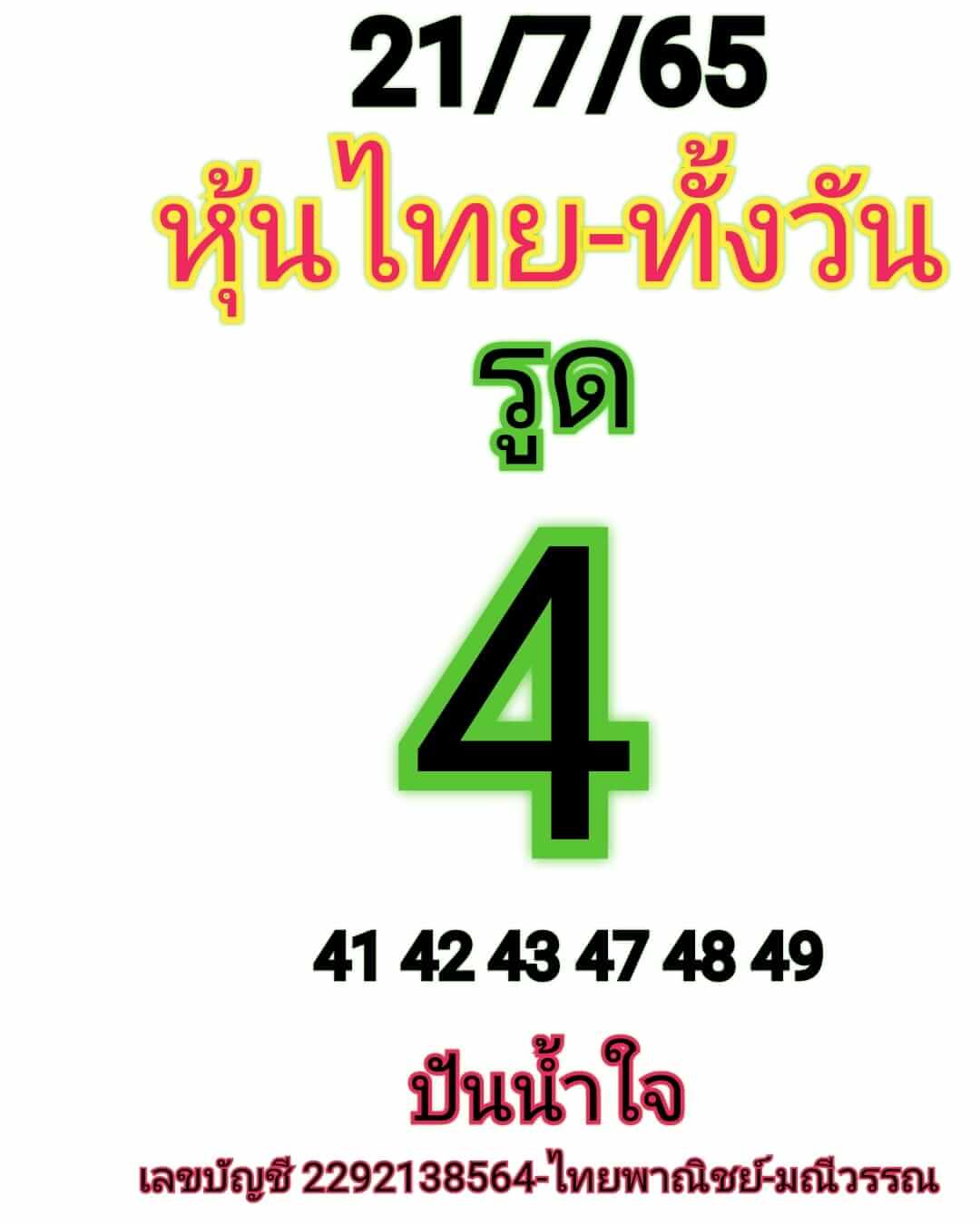 หวยหุ้นวันนี้ 21/7/65 ชุดที่ 8