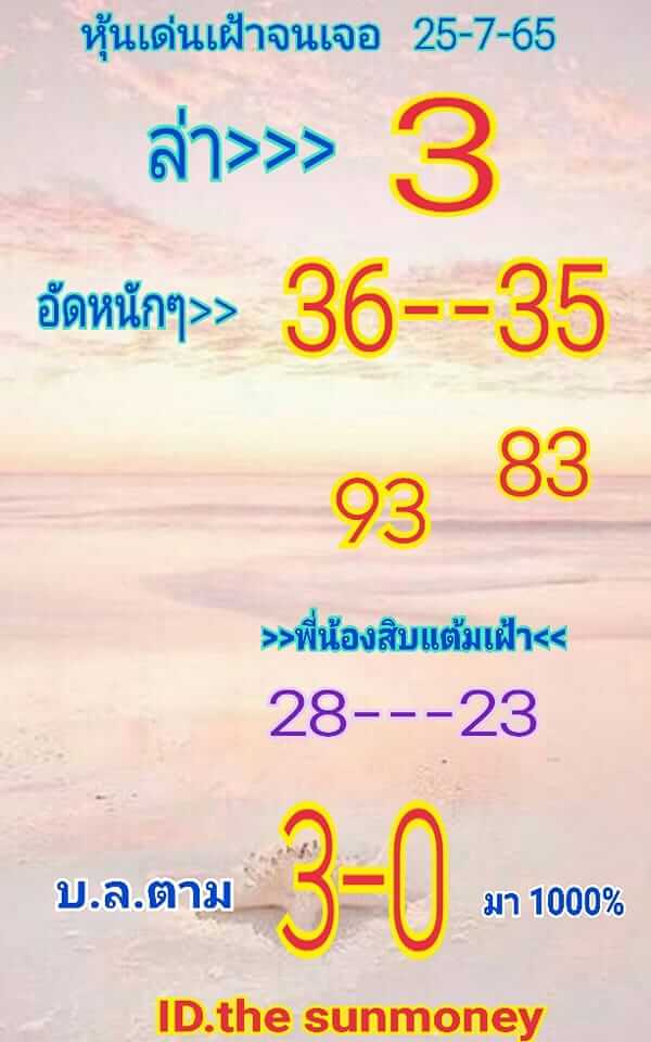 หวยหุ้นวันนี้ 25/7/65 ชุดที่ 7