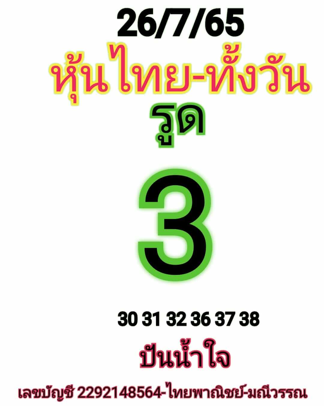 หวยหุ้นวันนี้ 26/7/65 ชุดที่ 10