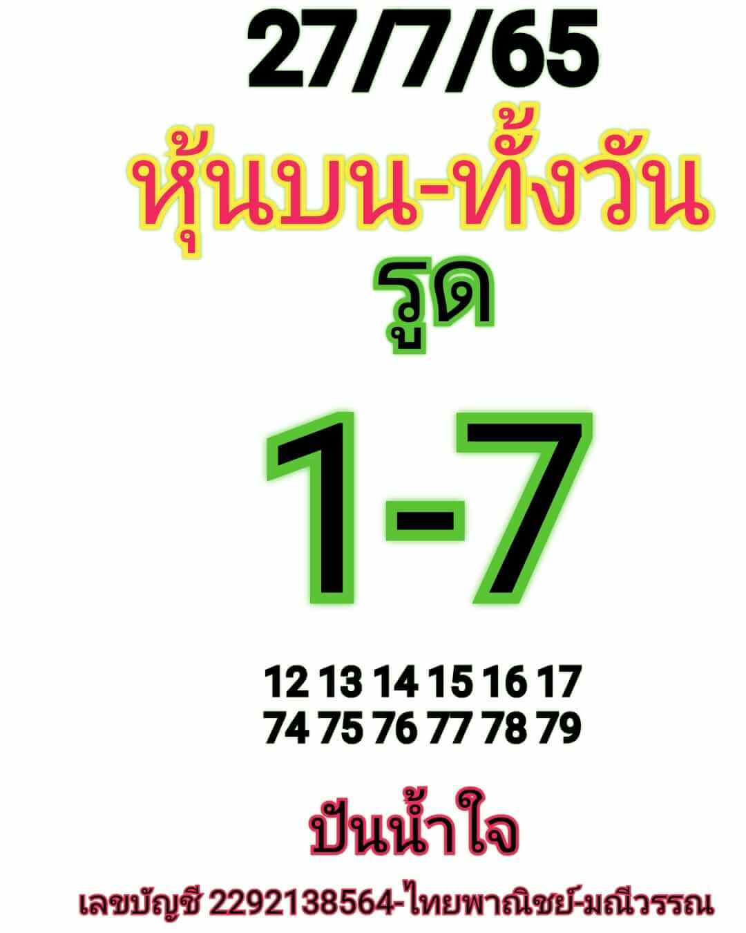 หวยหุ้นวันนี้ 27/7/65 ชุดที่ 1