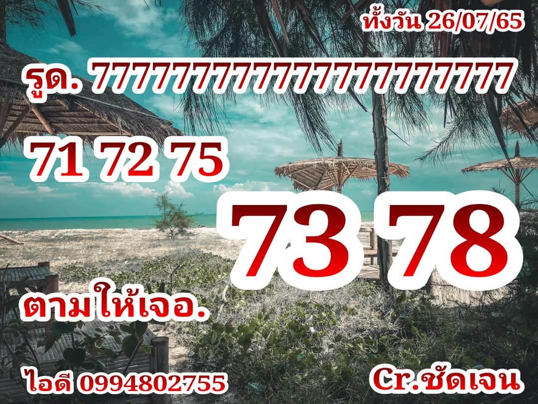 หวยหุ้นวันนี้ 26/7/65 ชุดที่ 7