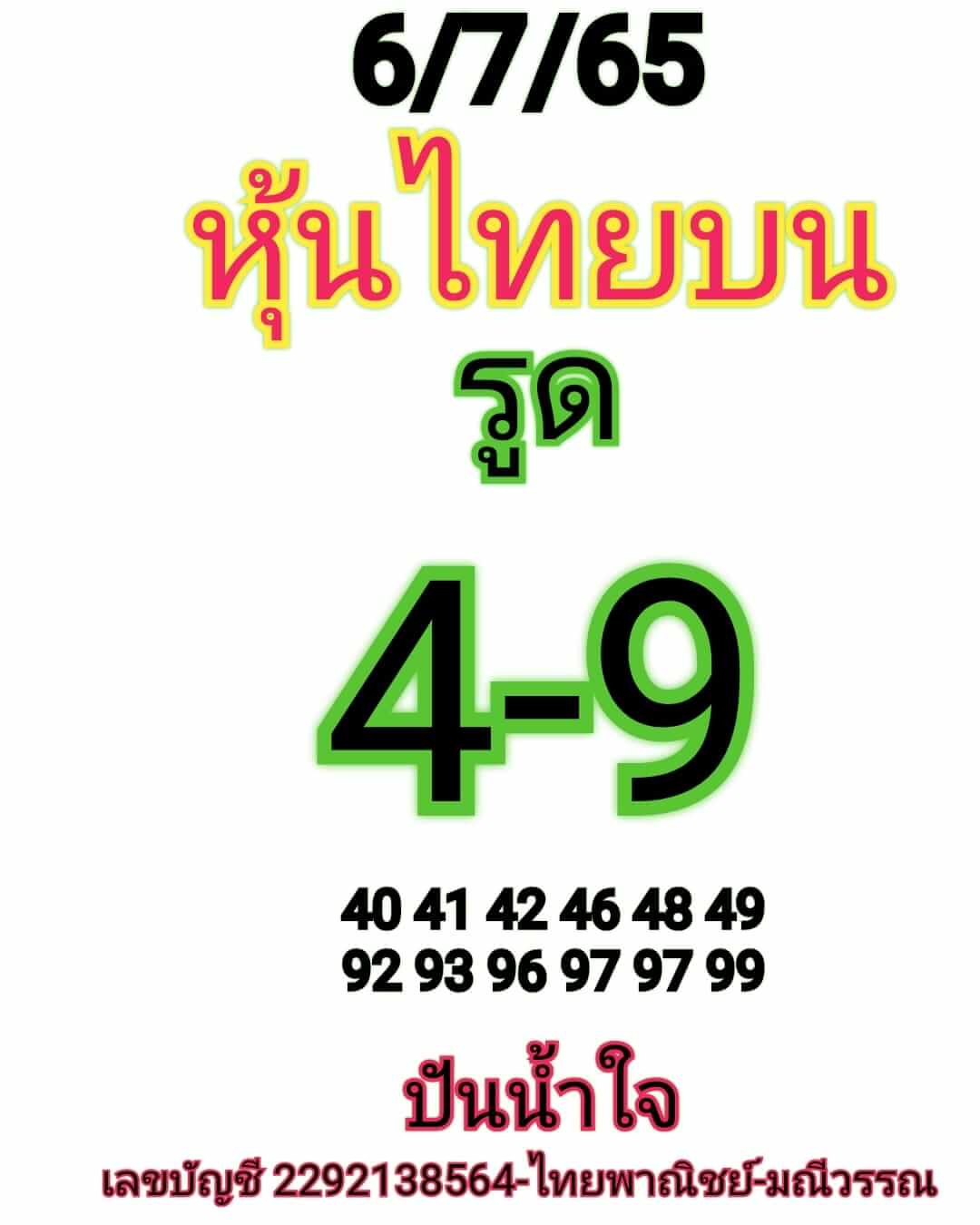 หวยหุ้นวันนี้ 6/7/65 ชุดที่ 4