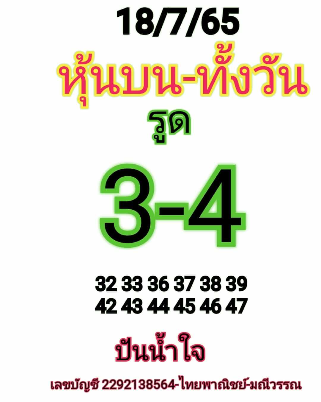 หวยหุ้นวันนี้ 18/7/65 ชุดที่ 6