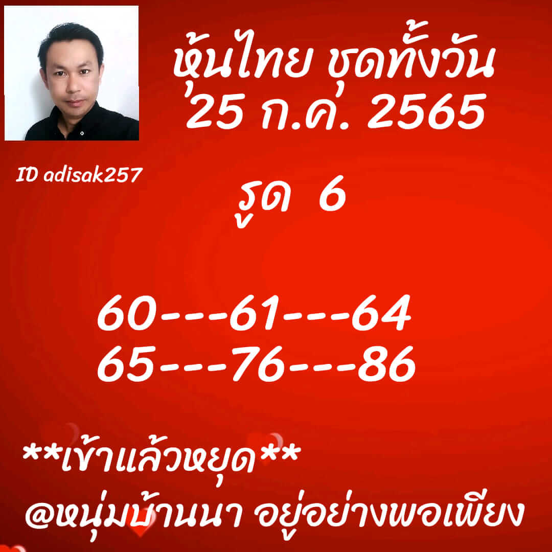 หวยหุ้นวันนี้ 25/7/65 ชุดที่ 5