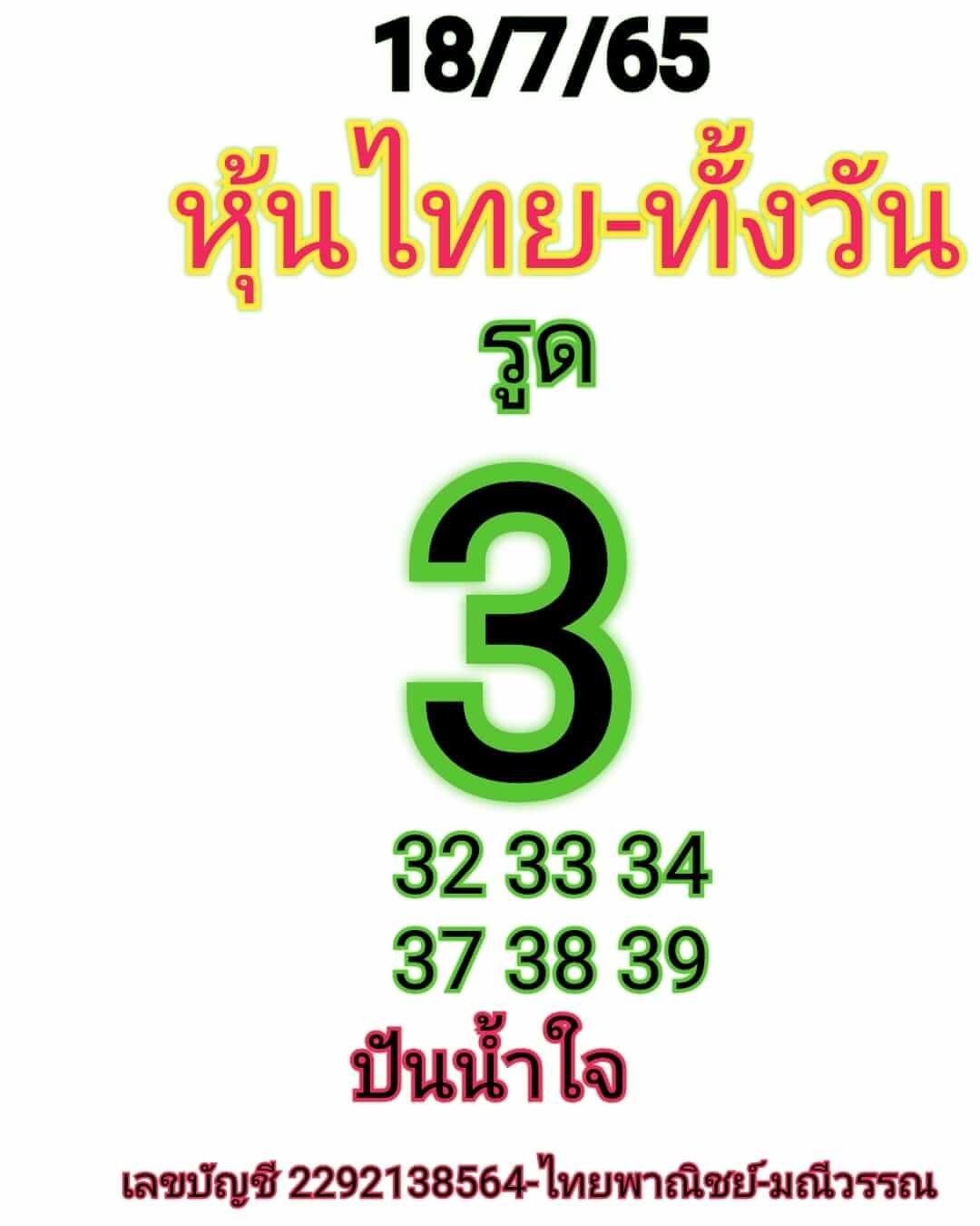 หวยหุ้นวันนี้ 18/7/65 ชุดที่ 7