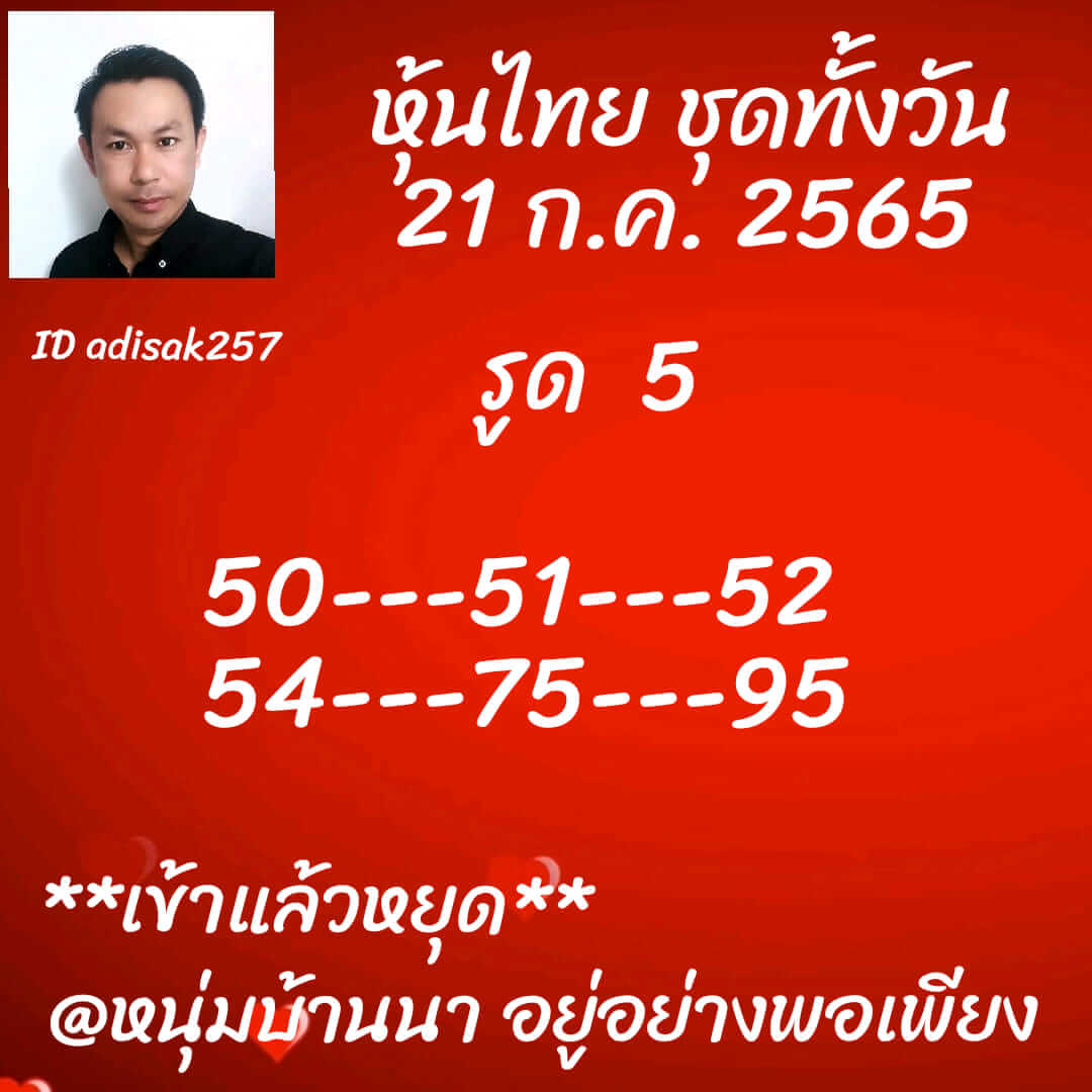 หวยหุ้นวันนี้ 21/7/65 ชุดที่ 3