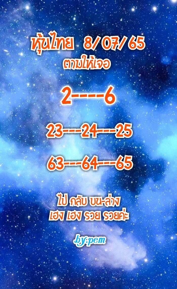 หวยหุ้นวันนี้ 8/7/65 ชุดที่ 4