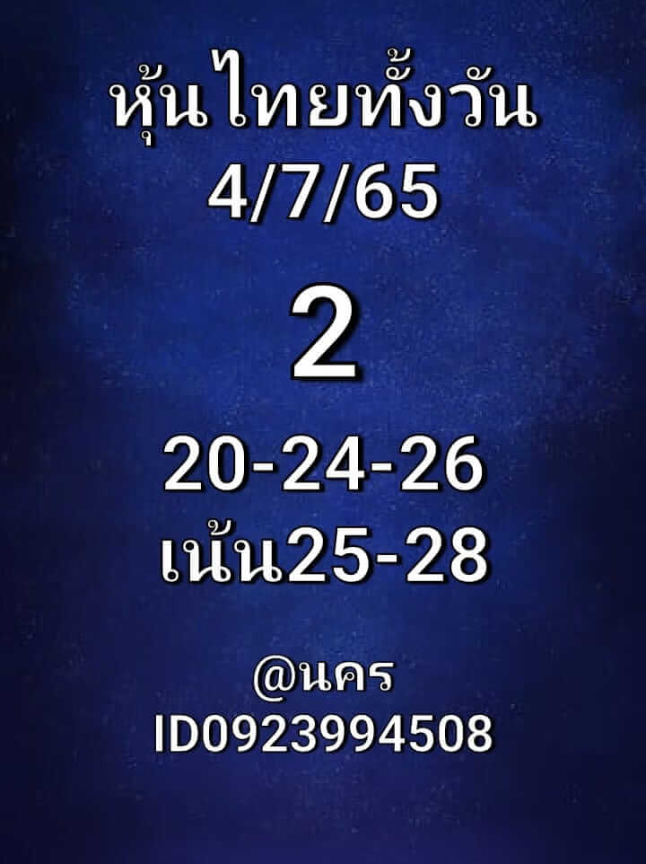 หวยหุ้นวันนี้ 4/7/65 ชุดที่ 5