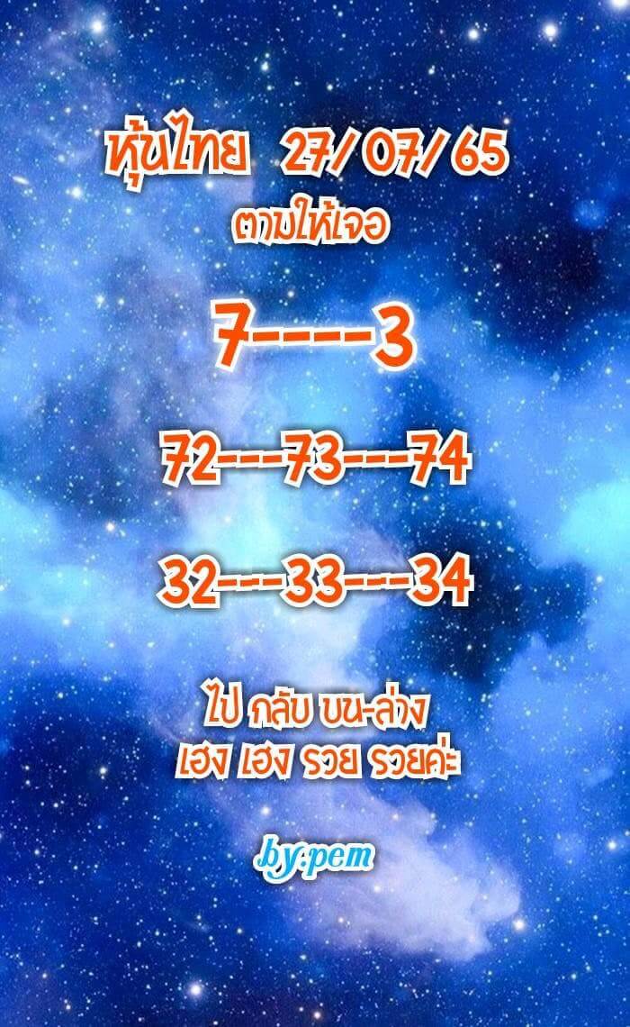 หวยหุ้นวันนี้ 27/7/65 ชุดที่ 7