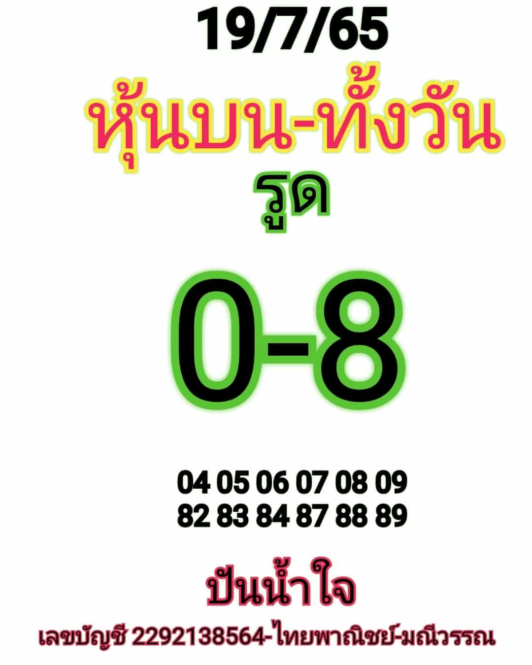 หวยหุ้นวันนี้ 19/7/65 ชุดที่ 6