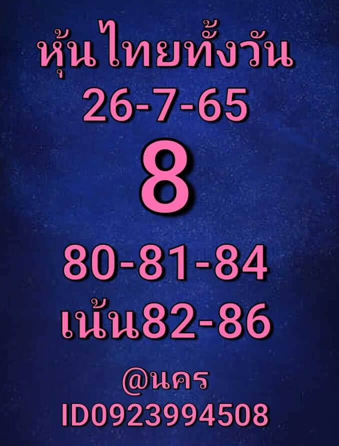 หวยหุ้นวันนี้ 26/7/65 ชุดที่ 4