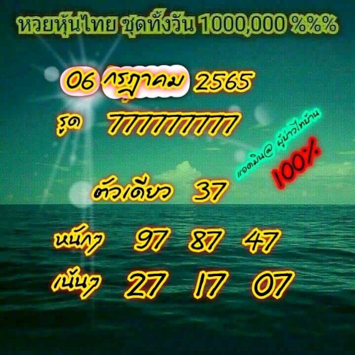 หวยหุ้นวันนี้ 6/7/65 ชุดที่ 8