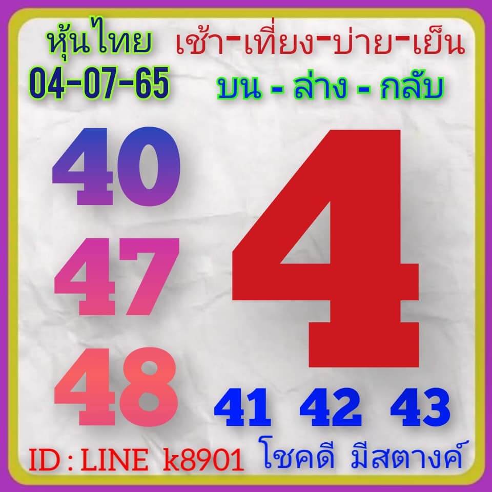 หวยหุ้นวันนี้ 4/7/65 ชุดที่ 3