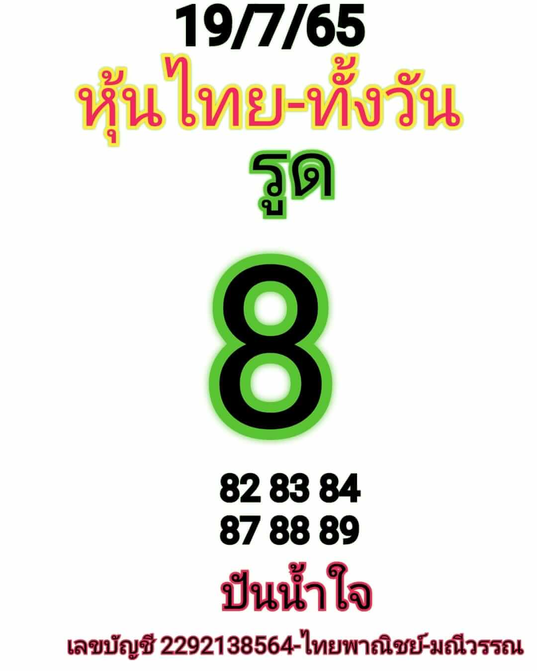 หวยหุ้นวันนี้ 19/7/65 ชุดที่ 1