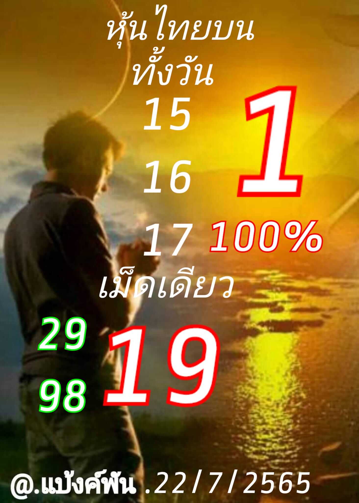 หวยหุ้นวันนี้ 22/7/65 ชุดที่ 3