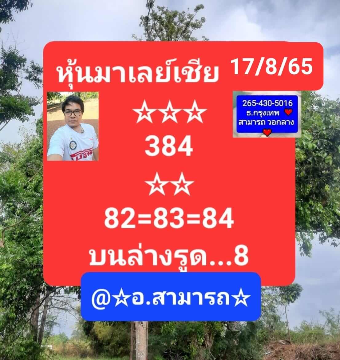 หวยมาเลย์วันนี้ 17/8/65 ชุดที่ 10