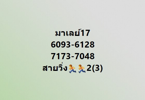 หวยมาเลย์วันนี้ 17/8/65 ชุดที่ 2