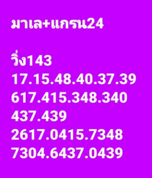 หวยมาเลย์วันนี้ 24/8/65 ชุดที่ 2