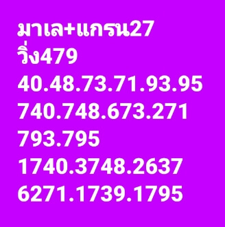 หวยมาเลย์วันนี้ 27/8/65 ชุดที่ 1