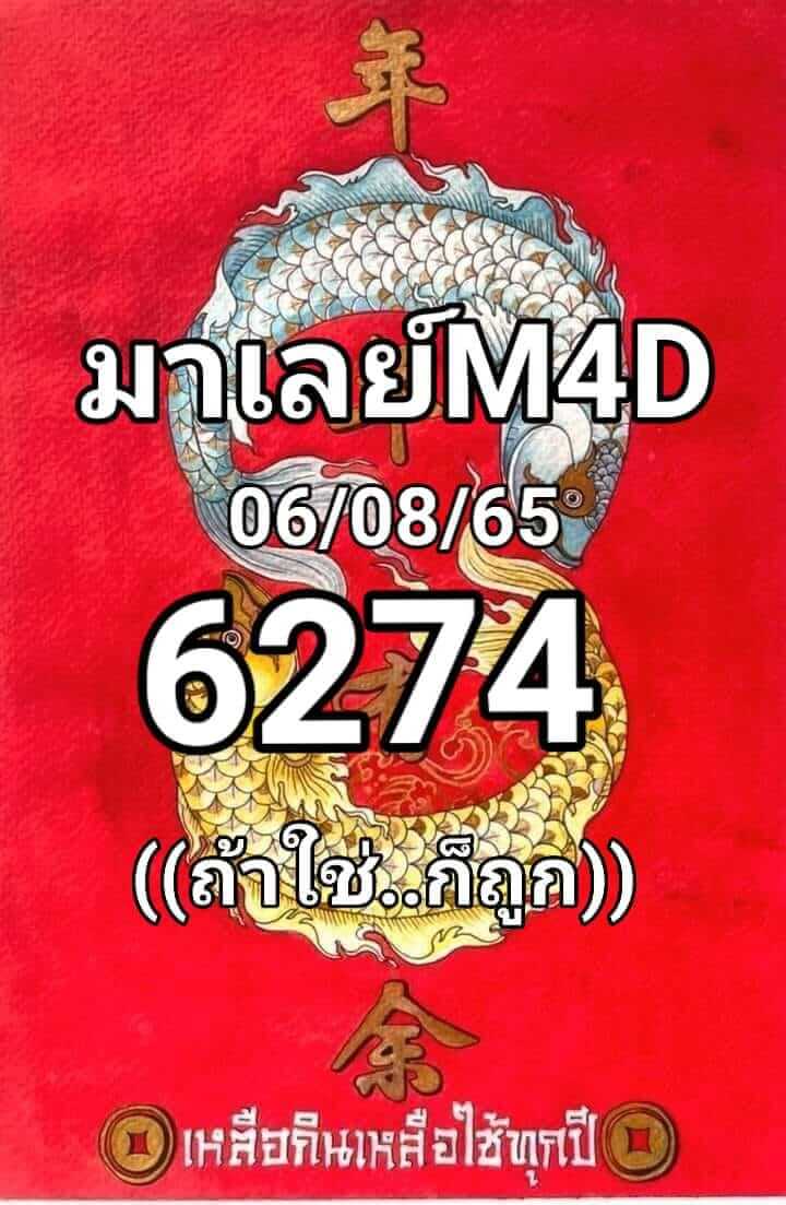 หวยมาเลย์วันนี้ 6/8/65 ชุดที่ 10