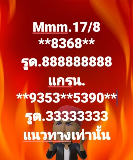 หวยมาเลย์วันนี้ 17/8/65 ชุดที่ 8