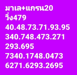 หวยมาเลย์วันนี้ 20/8/65 ชุดที่ 7