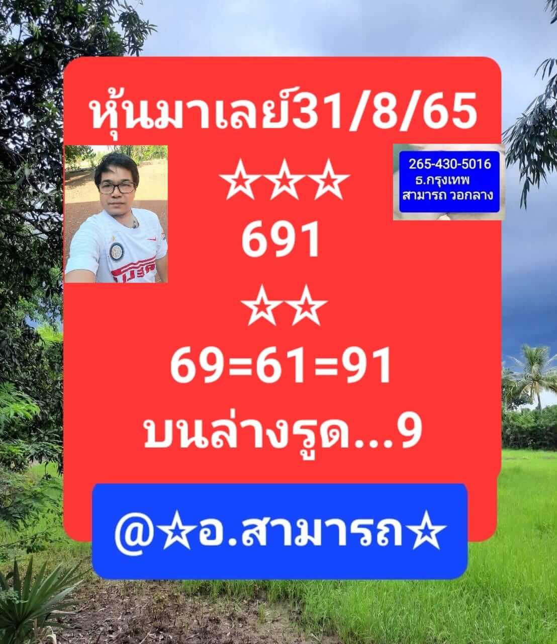 หวยมาเลย์วันนี้ 31/8/65 ชุดที่ 6