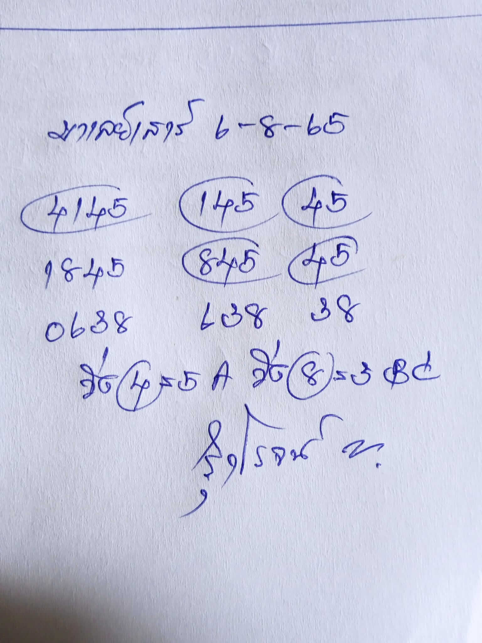 หวยมาเลย์วันนี้ 6/8/65 ชุดที่ 5