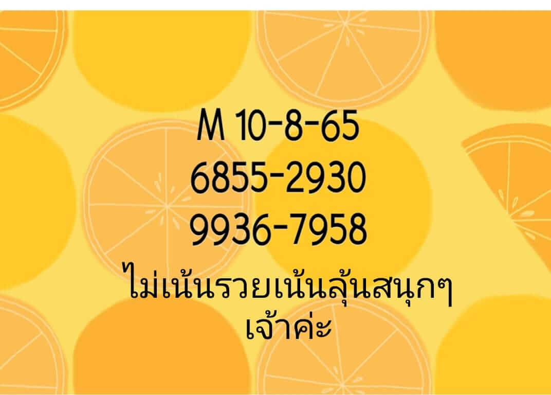 หวยมาเลย์วันนี้ 10/8/65 ชุดที่ 6