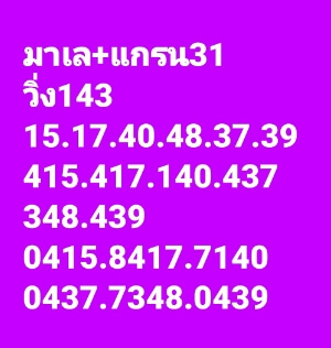 หวยมาเลย์วันนี้ 31/8/65 ชุดที่ 7