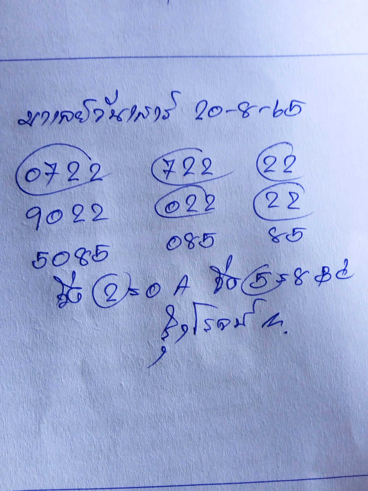 หวยมาเลย์วันนี้ 20/8/65 ชุดที่ 6