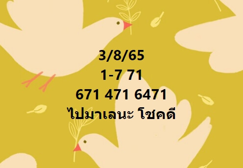 หวยมาเลย์วันนี้ 3/8/65 ชุดที่ 6