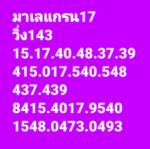 หวยมาเลย์วันนี้ 17/8/65 ชุดที่ 3