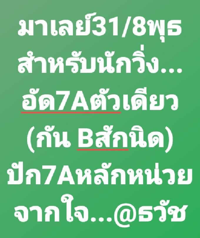 หวยมาเลย์วันนี้ 31/8/65 ชุดที่ 3