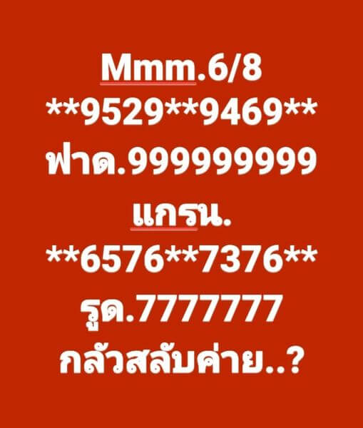 หวยมาเลย์วันนี้ 6/8/65 ชุดที่ 1