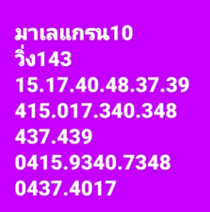 หวยมาเลย์วันนี้ 10/8/65 ชุดที่ 1