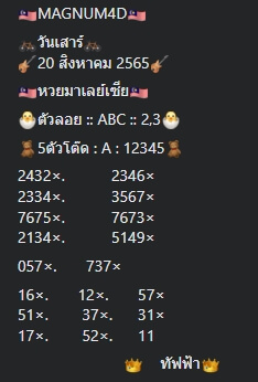 หวยมาเลย์วันนี้ 20/8/65 ชุดที่ 1